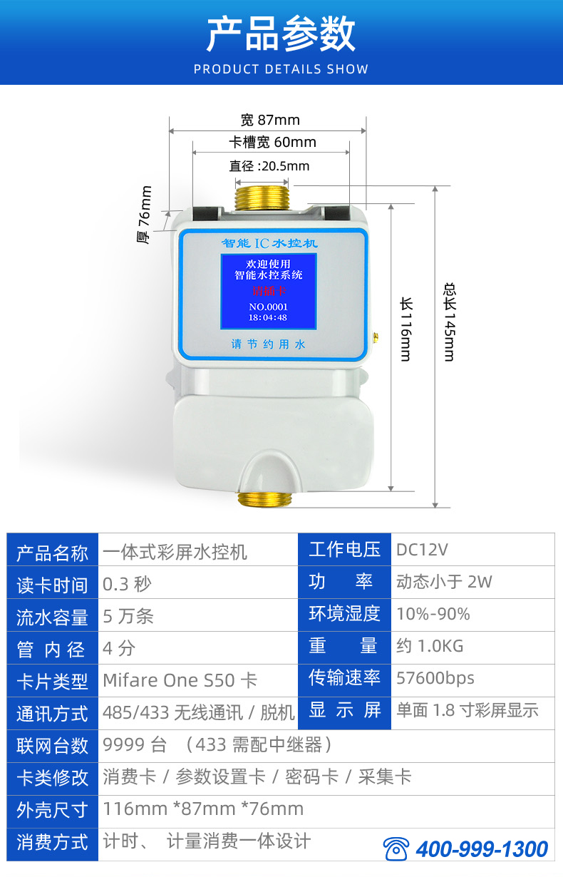 智能水控一体机(图15)